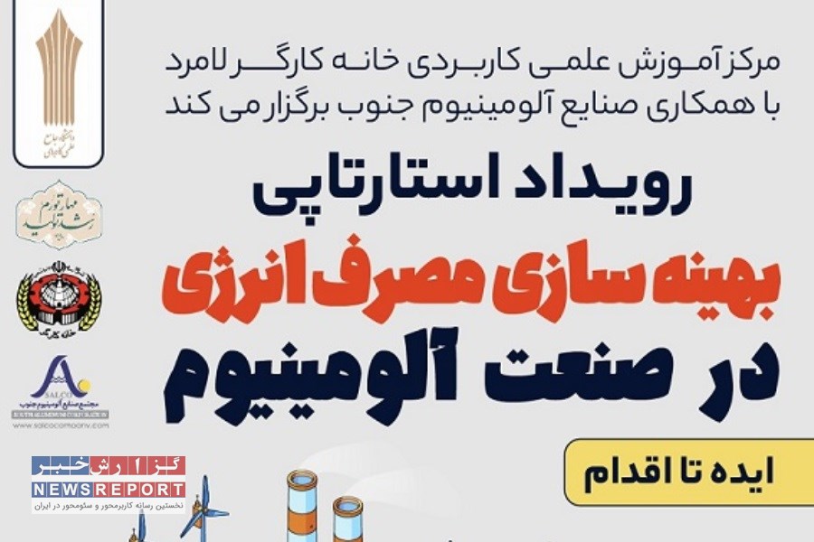 برگزاری سومین رویداد استارتاپی در لامرد