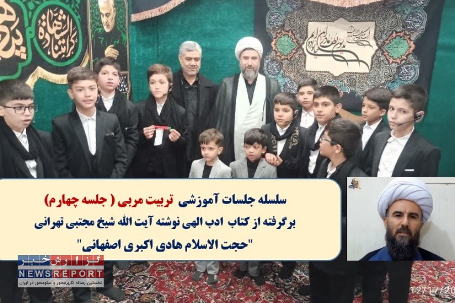 چهارمین جلسه آموزشی تربیت مربی برگرفته از کتاب ادب الهی