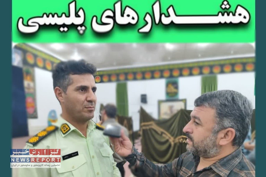 پلیس برای پیشگیری از سرقت منزل هشدار داد