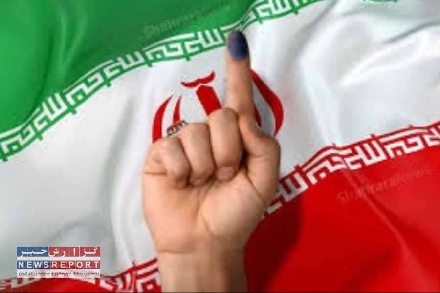 شرکت لامردی ها در دور دوم انتخابات ریاست جمهوری 1403