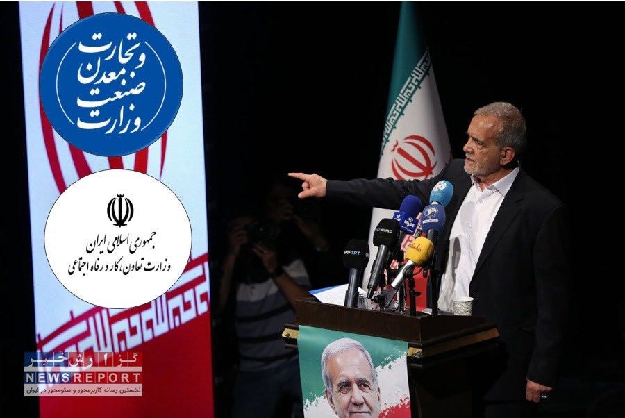 پیش بینی وزرای پیشنهادی وزارتخانه های صمت و کار دولت پزشکیان