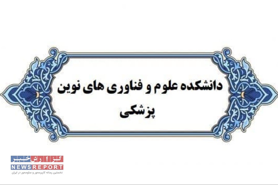 دانشجوی دکترای بیوتکنولوژی پزشکی دانشگاه در پانزدهمین نشست بین المللی در کشور چین درخشید