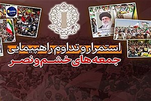 راهپیمایی جمعه‌های خشم و نصر در ۳ استان برگزار می‌شود
