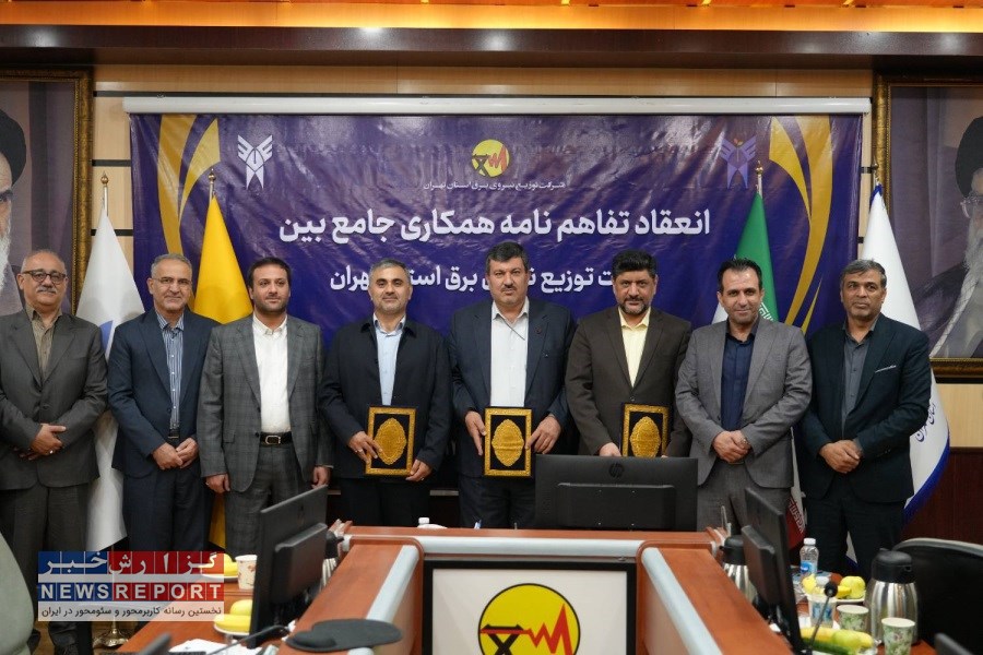 انعقاد تفاهم‌نامه سه‌جانبه بین شرکت توزیع نیروی برق استان تهران، دانشگاه آزاد اسلامی استان تهران  و پارک علم و فناوری دانشگاه آزاد